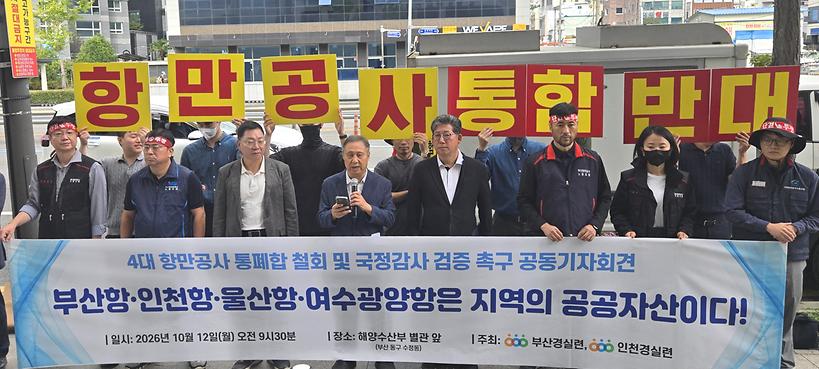 '항만공사 통폐합 철회' 해수부 국감 도마에