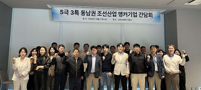 부산시, 동남권 조선기업과 첨단 조선·해운 산업 육성 힘 모은다