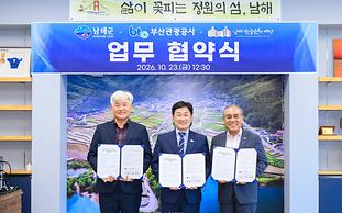 부산관광공사, 본격 남해안 해양관광벨트 활성화 추진
