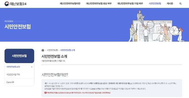 주민등록만 있으면 가입되는 시민안전보험, 지역별 보장 차이 확인법