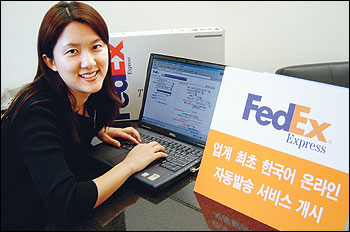 [사진] 페덱스코리아 인터넷 한국어 서비스 실시 - 파이낸셜뉴스