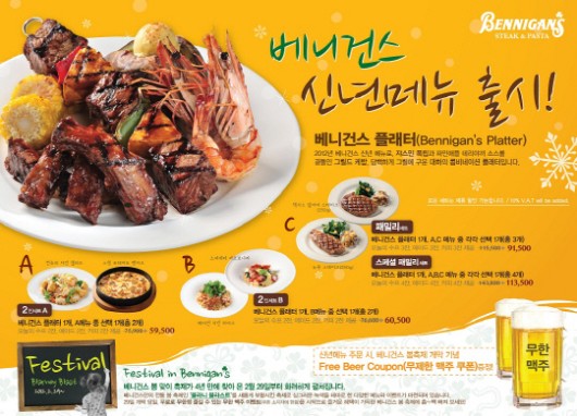 베니건스, 신년 특선 메뉴 2종 출시