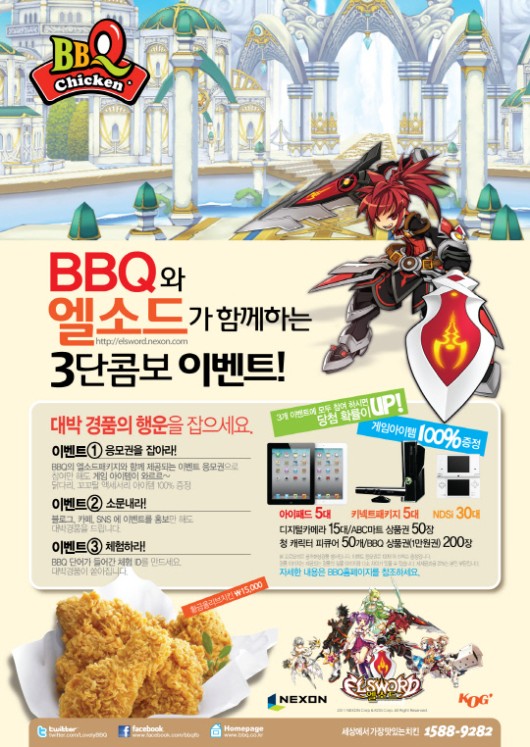 BBQ, 넥슨의 온라인 게임 '엘소드'와 제휴 이벤트 펼쳐