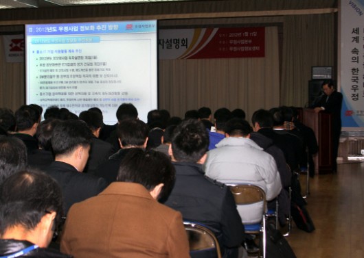 우정사업본부 '2012년도 정보화 사업 투자설명회'가 11일 자양동 우정사업정보센터에서 400여명의 국내외 정보통신기술(ICT)사업자들이 참석한 가운데 열렸다. 우정사업본부는 이날 우정사무, 우편, 우체국금융 등에서 19개 사업, 923억 원 규모에 대한 발주계획을 공개했다.