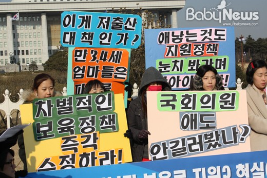 “차별적 무상보육 수정하라” 국회에 항의서한