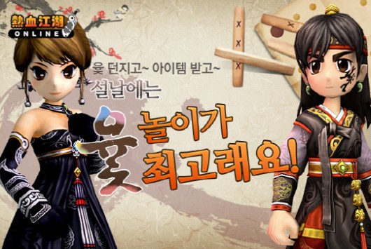 엠게임 열혈강호 온라인 설날 이벤트
