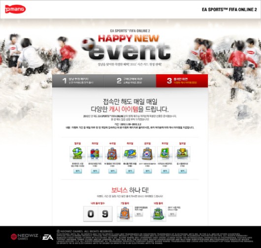 네오위즈게임즈 피파온라인2 설날이벤트