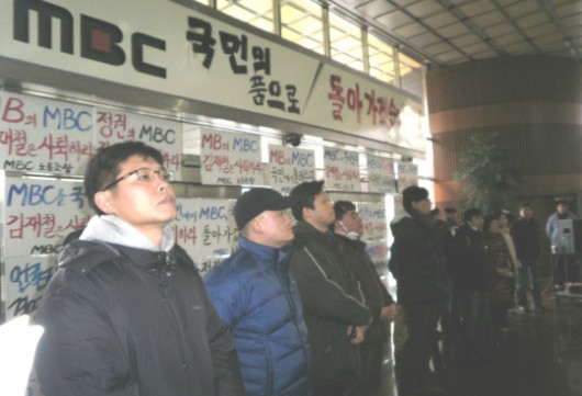 MBC노조가 7일 서울 여의도 문화방송 사옥 내에서 김재철 사장의 사퇴를 요구하는 파업 집회를 갖고 있다.