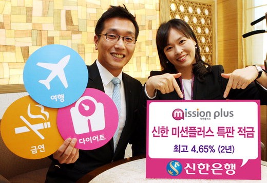 신한은행 직원들이 12일 선보인 미션플러스 특판 적금을 소개하고 있다.