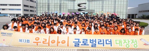 미래에셋운용 '우리아이 글로벌리더 대장정' 참가 8천명 돌파