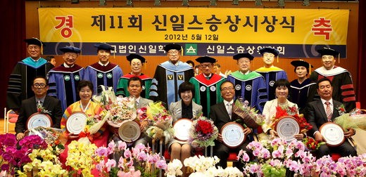 학교법인 신일학원은 지난 12일 서울 미아동 신일캠퍼스에서 '제11회 신일스승상' 시상식을 진행했다. 이날 신일학원 이세웅 이사장(뒷줄 오른쪽 첫번째), 정원식 전 국무총리(〃 여섯번째), 조완규 전 교육부 장관(〃 다섯번째) 등이 수상자들과 함께 기념사진을 찍고 있다.