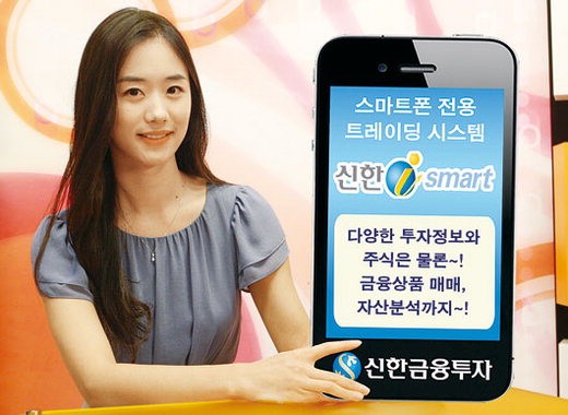 [모바일 주식거래 시대 ‘활짝’] 신한금융투자/신한 아이 스마트