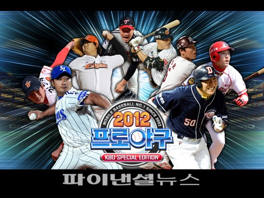 게임빌 '2012프로야구 KBO'