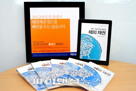 미래에셋자산운용 ‘해외채권 e-book’ 무료 서비스