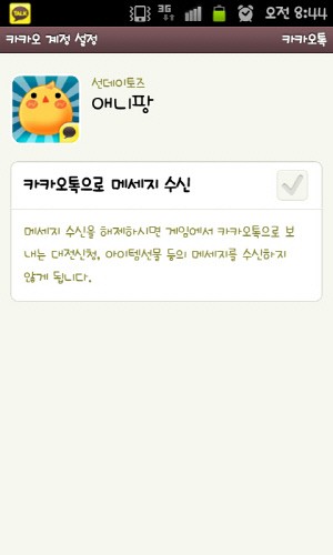 ‘짜증 폭발’ 카톡 하트 메세지 어떻게 막나