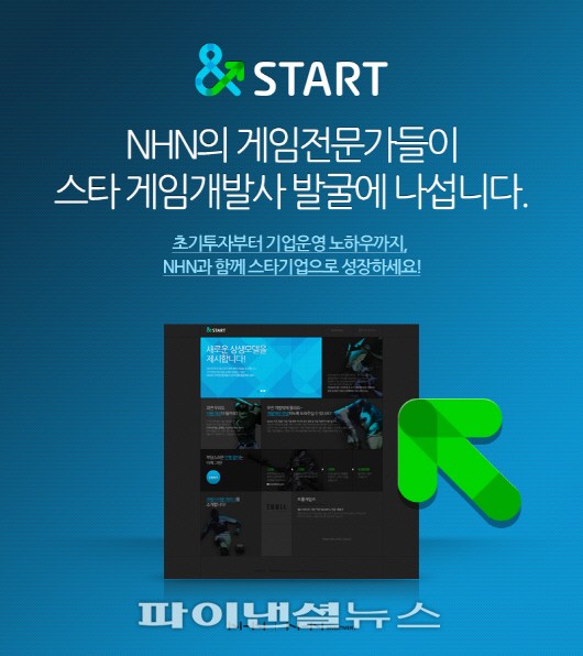 NHN &Start펀드