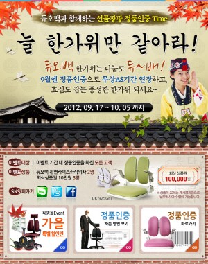 듀오백코리아, 추석맞이 정품인증 이벤트