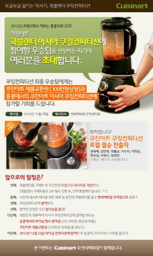 쿠진아트, 쿡블랜더 요리 경연 대회 본선 개최