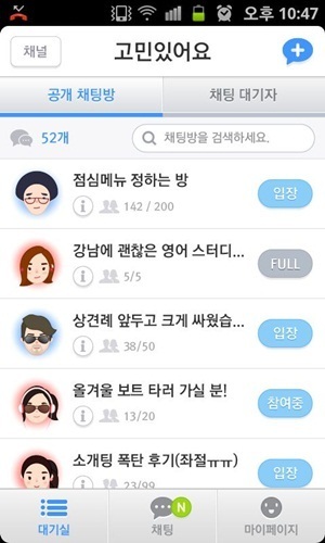 ‘응답하라 2000’ 모바일 앱 채팅 복고 열풍