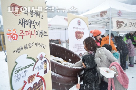 CJ제일제당 찌개양념 브랜드 '백설 다담'은 지난 30일 경기도 가평 햇살고요오토캠핑장에서 '신년맞이 복 요리축제' 캠핑행사를 진행했다.