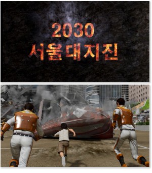 국립과천과학관 지진체험실에서 2일부터 상영되는 '2030 서울대지진' 4D 체험물 영상