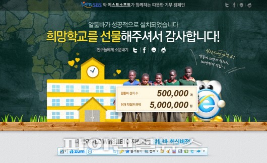 이스트소프트, 알툴바로 희망TV SBS에 기부금 전달