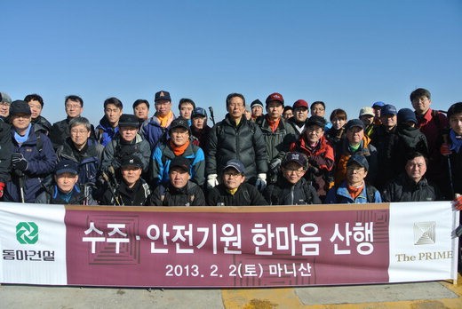 동아건설 마니산에서 수주·안전기원 산행