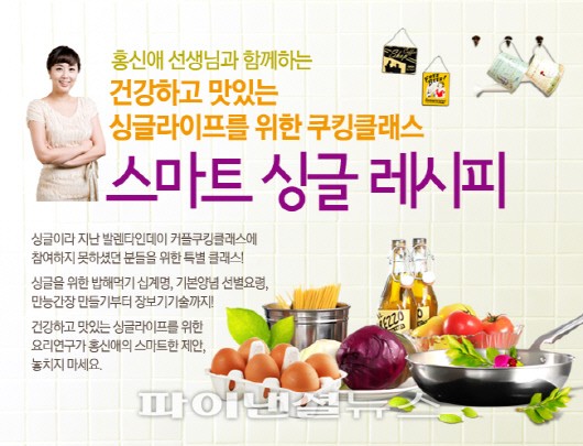 샘표, 싱글들을 위한 ‘쿠킹클래스’ 연다