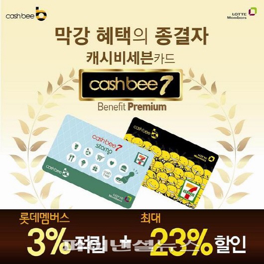 세븐일레븐 '캐시비7카드'