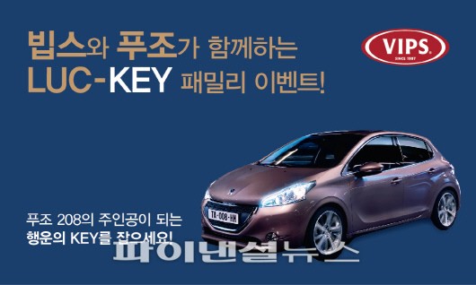 CJ푸드빌 빕스, 5월 가족 메뉴 출시 자동차, 해외여행권 경품