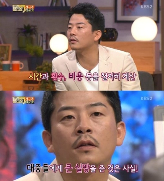 김준호 도박사건, “300만원 정도 했는데 순식간에 부풀어”