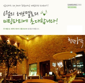 가연, 의사 남성과 항공 승무원·모델 여성 초청 파티 열어