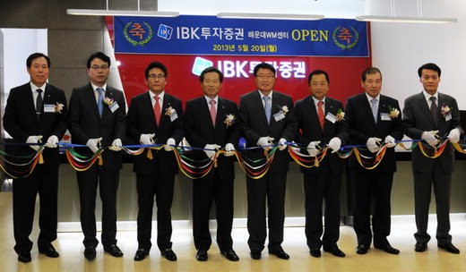 IBK투자證 해운대WM센터 오픈 - 파이낸셜뉴스