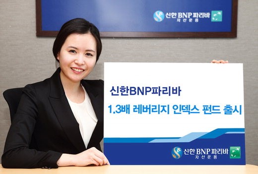 [증권 다이제스트] 신한BNP파리바자산운용，1.3배 레버리지 인덱스펀드