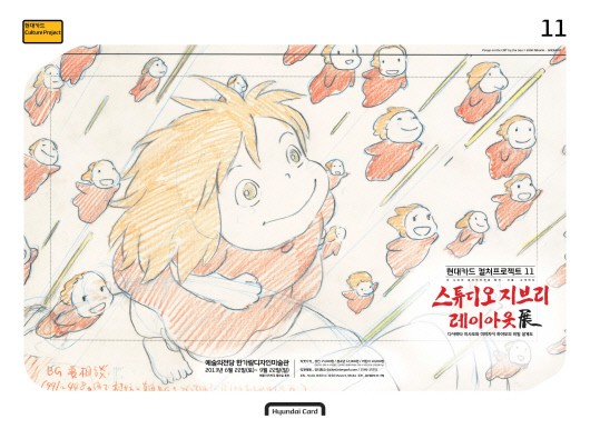 현대카드 컬처프로젝트 11 ‘스튜디오 지브리 레이아웃 展’