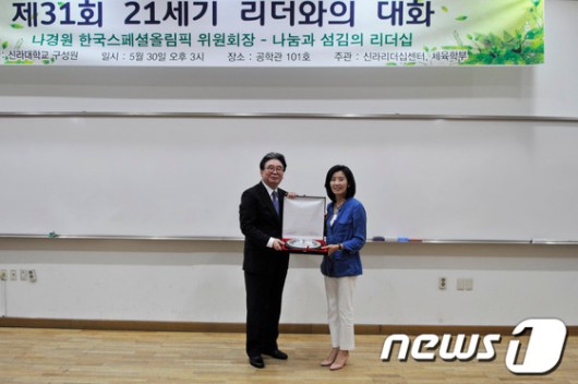 나경원 한국스페셜올림픽위 회장,‘신라 서번트 리더십 상’수상