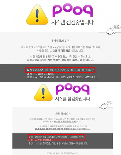 인터넷푹(pooq) 서비스 점검 연장에 이용 불편