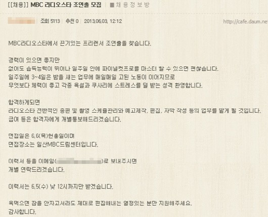 MBC ‘라디오스타’ 조연출 모집 공고 논란.. 왜?