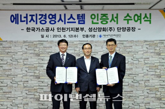 에관공, 가스공사 인천기지·성신양회 단양공장에 에너지경영 인증