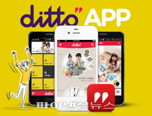 GS샵 고객 참여형 테마쇼핑몰 ‘디토’ 모바일앱 출시