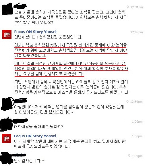 오늘의 유머에 올라온 시국선언 관련 페이스북 대화내용 캡처