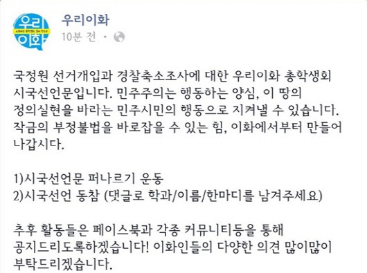 대학가 시국선언 추진.. 서울대 시작으로 주요 대학 확산