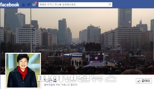 박근혜 대통령 페이스북 페이지.