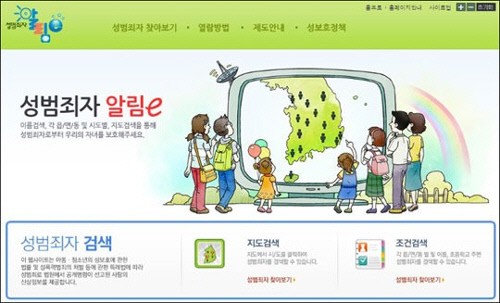 성범죄자알림e 서비스 허술한 관리에 이용자 불만