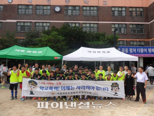 경찰,지역사회와 ‘융합’ 통한 학교폭력 예방---영등포경찰서 신풍지구대 관내 중학생과 친선 축구대회