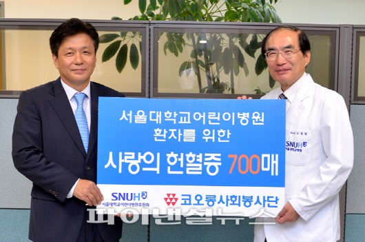 코오롱사회봉사단, 헌혈증 700매 서울대병원에 전달
