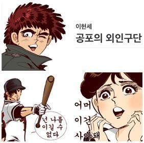 만화 ‘공포의 외인구단’, 라인 스티커로 재탄생