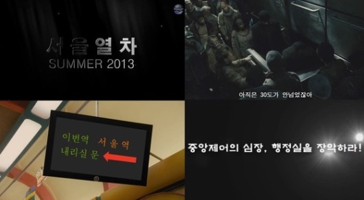 ‘설국열차’ 패러디, 멈추지 않는다