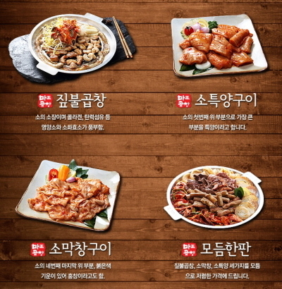 짚불구이가 뭐길래? 곱창집 창업 브랜드 ‘마포곱창’ 눈길