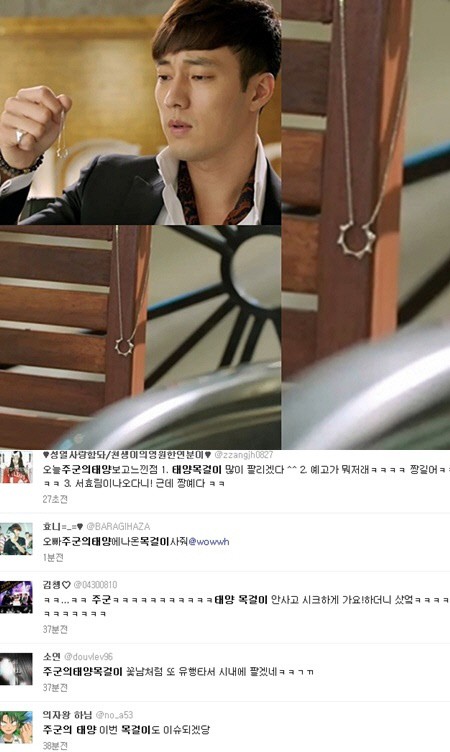주군의 태양 목걸이, 도대체 뭐길래 ‘완판 예고?’..누리꾼들 사이서 화제
